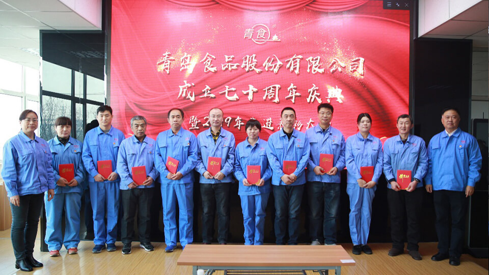 熱烈慶祝青島食品股份有限公司建廠七十周年！(圖2)